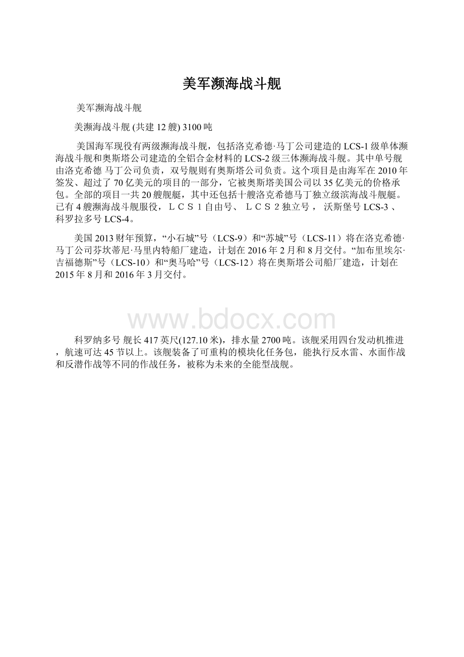 美军濒海战斗舰文档格式.docx