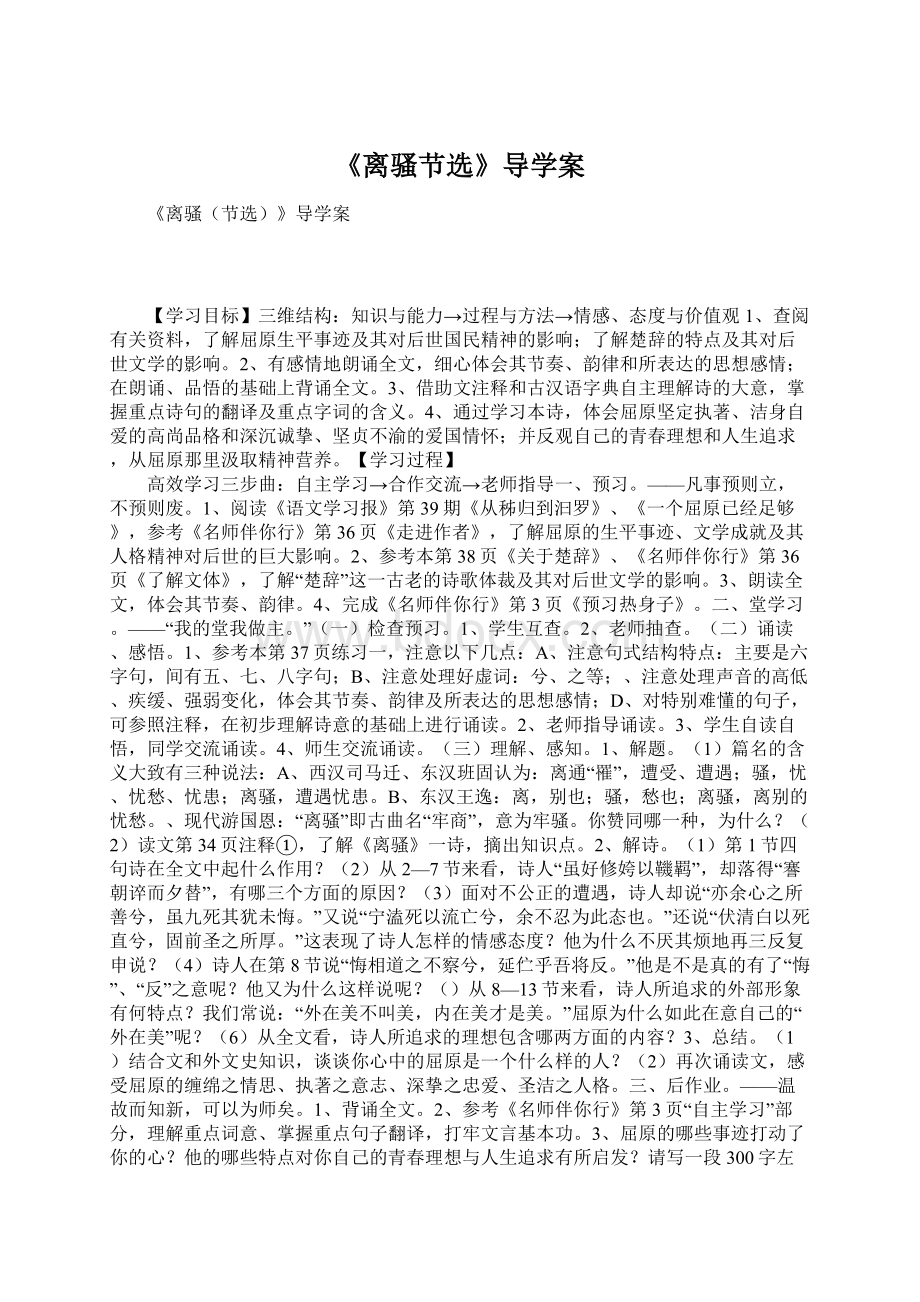 《离骚节选》导学案.docx