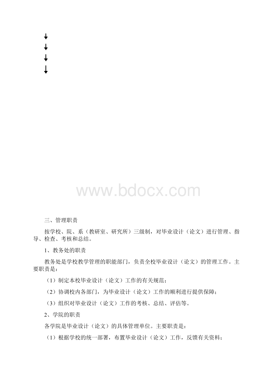 武汉理工大学本科生毕业设计论文工作管理办法.docx_第2页