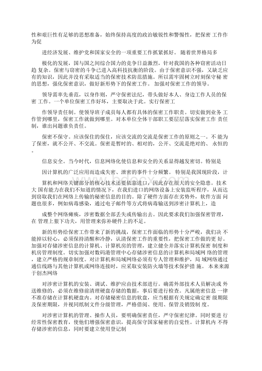 保密工作心得体会3篇Word文档下载推荐.docx_第3页