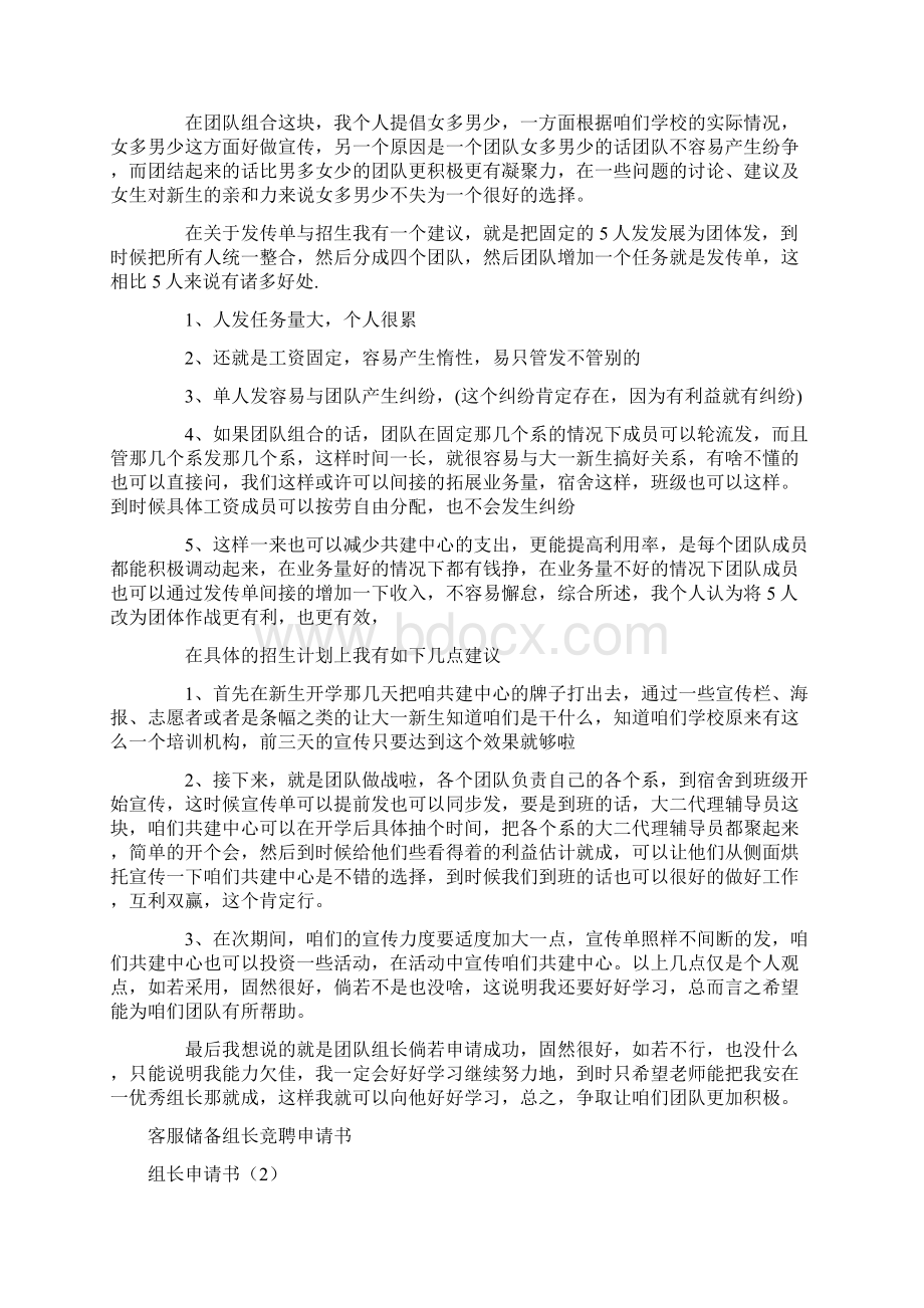 组长申请书4篇Word格式文档下载.docx_第2页