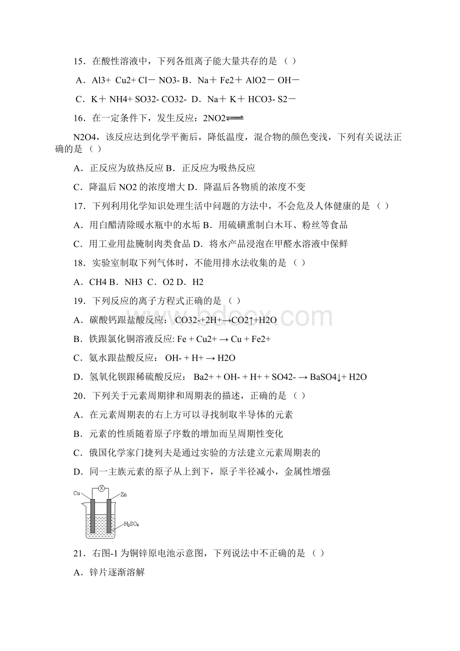 上海市高中结业文化考试文档格式.docx_第3页