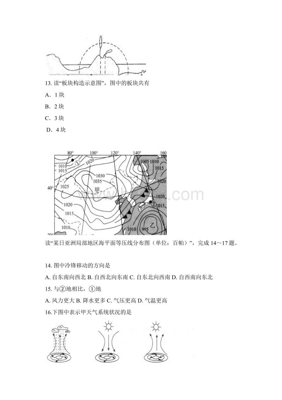 高二地理上学期第一次月考试题学考.docx_第3页