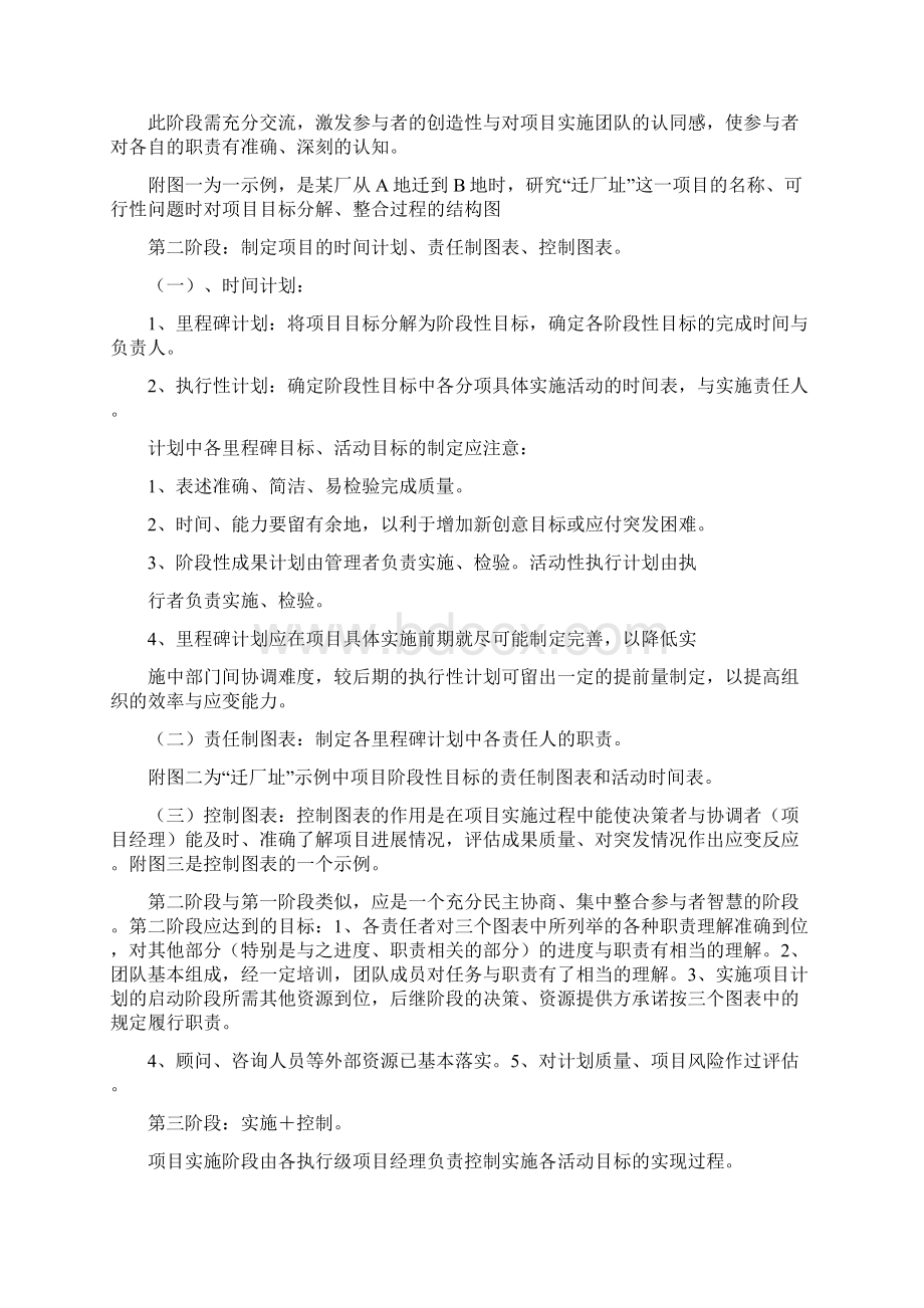 直接目标项目管理.docx_第2页