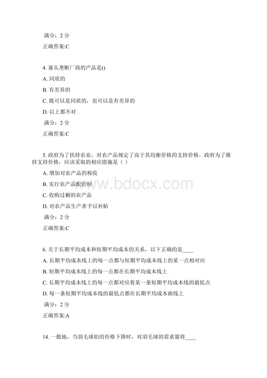 南开17秋学期《西方经济学微观》在线作业1.docx_第2页