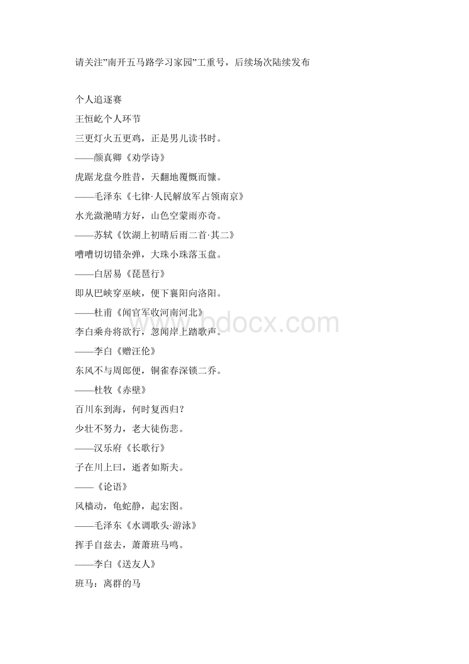 中国诗词大会第五季第一场所有诗词汇总整理Word文件下载.docx_第2页