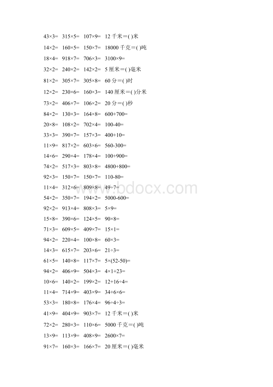 三年级数学上册口算题练习卡43.docx_第3页