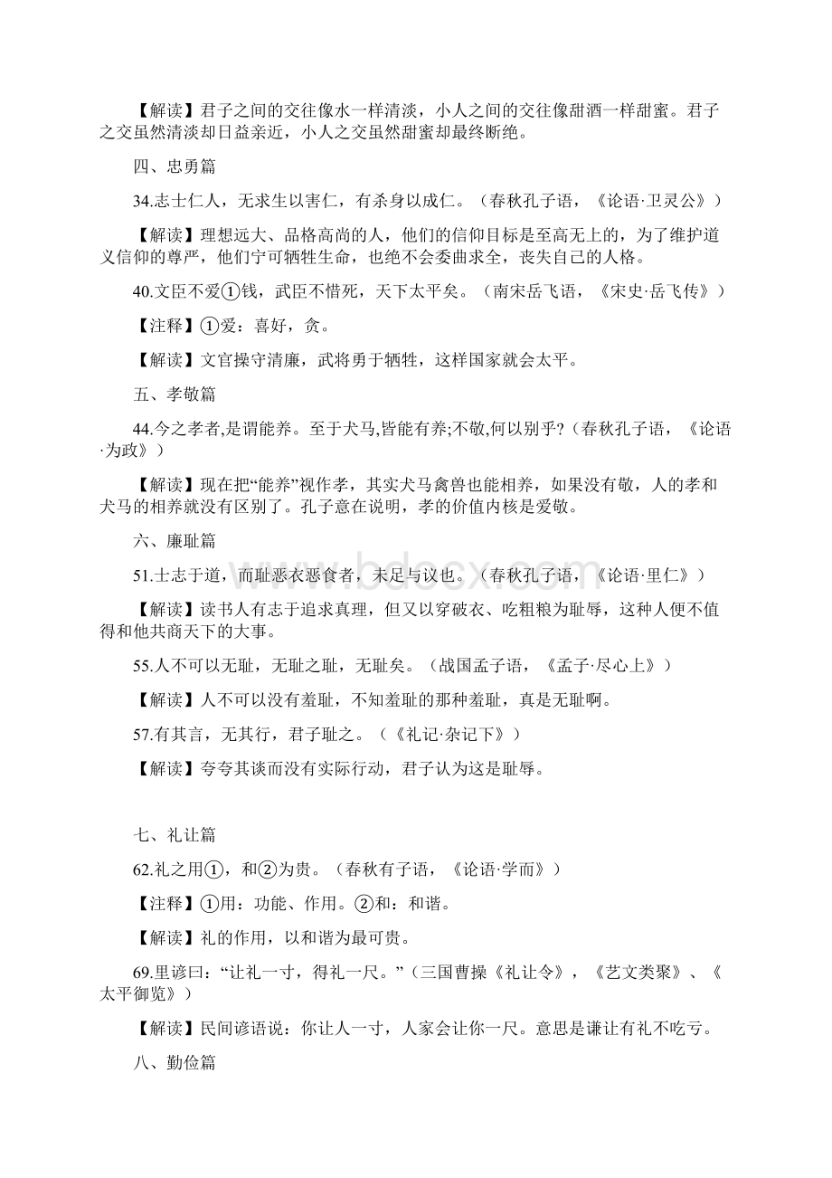 中华传统美德100句说课材料.docx_第2页