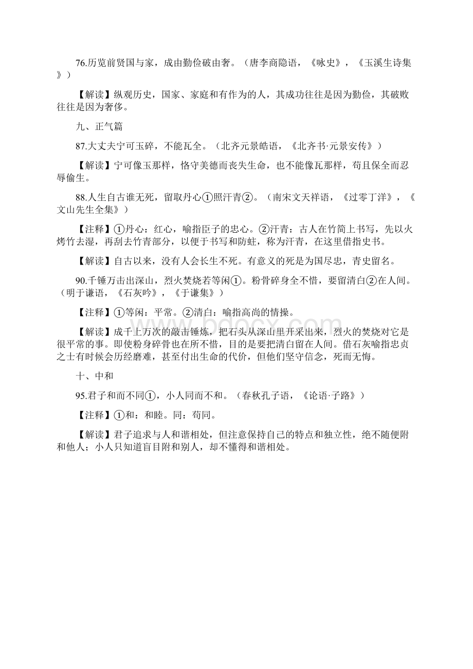 中华传统美德100句说课材料.docx_第3页