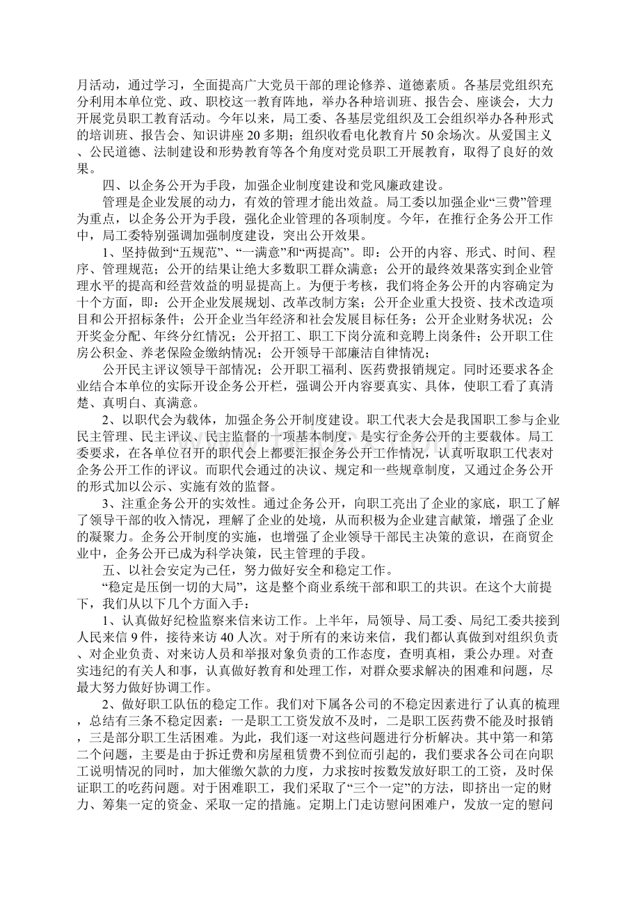 党建工作总结及下年党建工作打算.docx_第2页