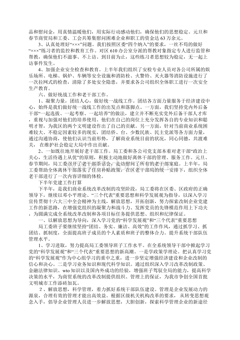 党建工作总结及下年党建工作打算.docx_第3页