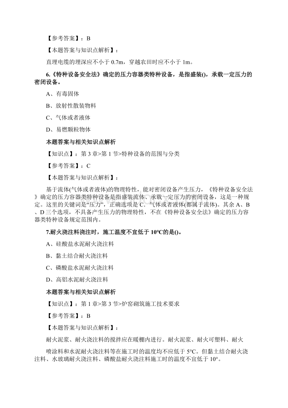 精编一级建造师《机电工程》考前复习题带答案共70套第 25.docx_第3页