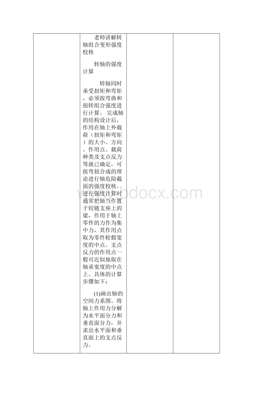 机械设计基础轴承教案Word格式文档下载.docx_第2页