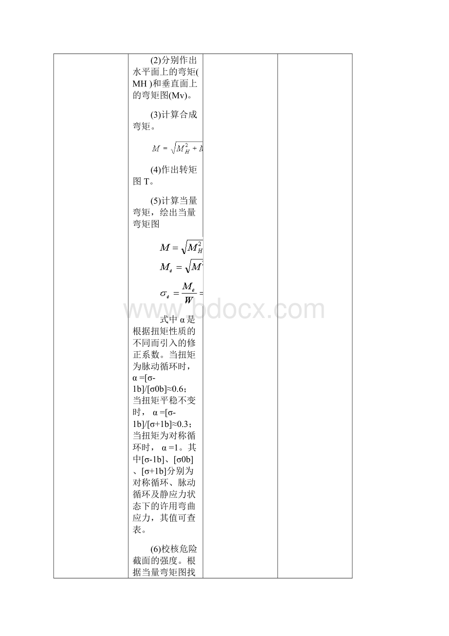 机械设计基础轴承教案Word格式文档下载.docx_第3页