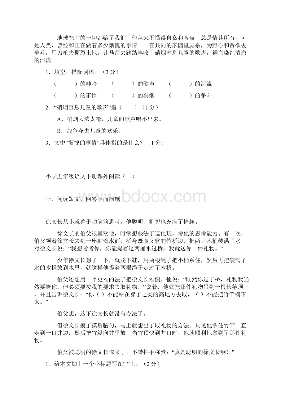 小学五年级语文下册课外阅读.docx_第3页