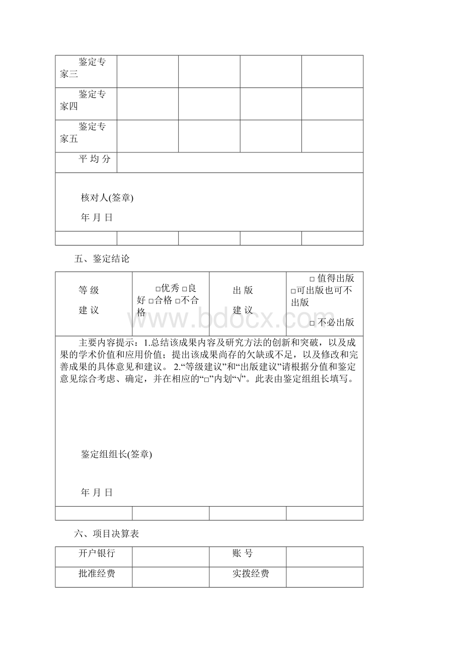 国家信访局信访理论研究项目.docx_第3页