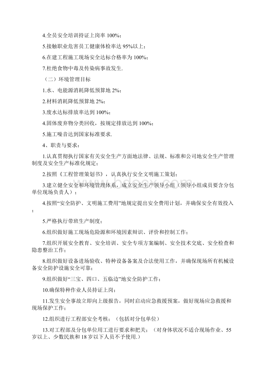 项目各管理人员安全生产目标责任.docx_第3页