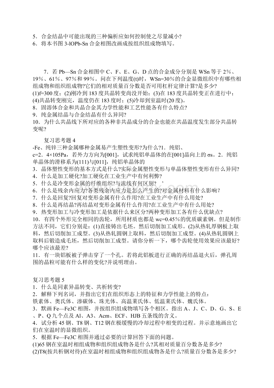 大学工程材料考试题.docx_第2页