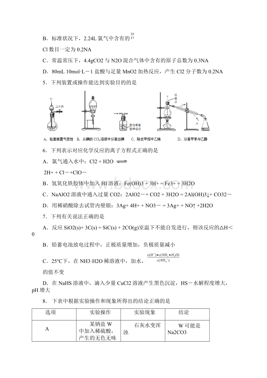 随州一中高二月考题化学.docx_第2页