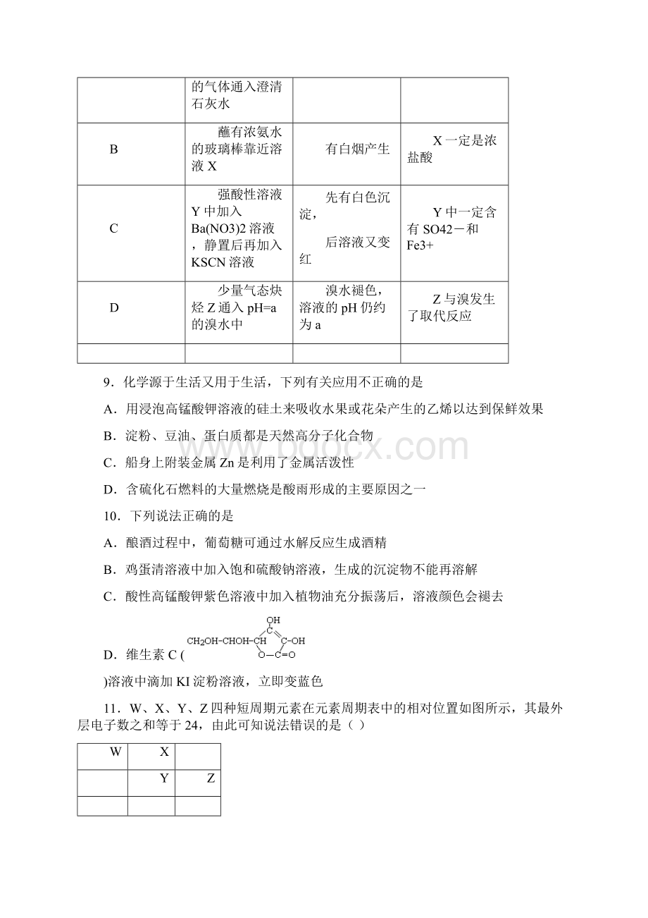 随州一中高二月考题化学.docx_第3页