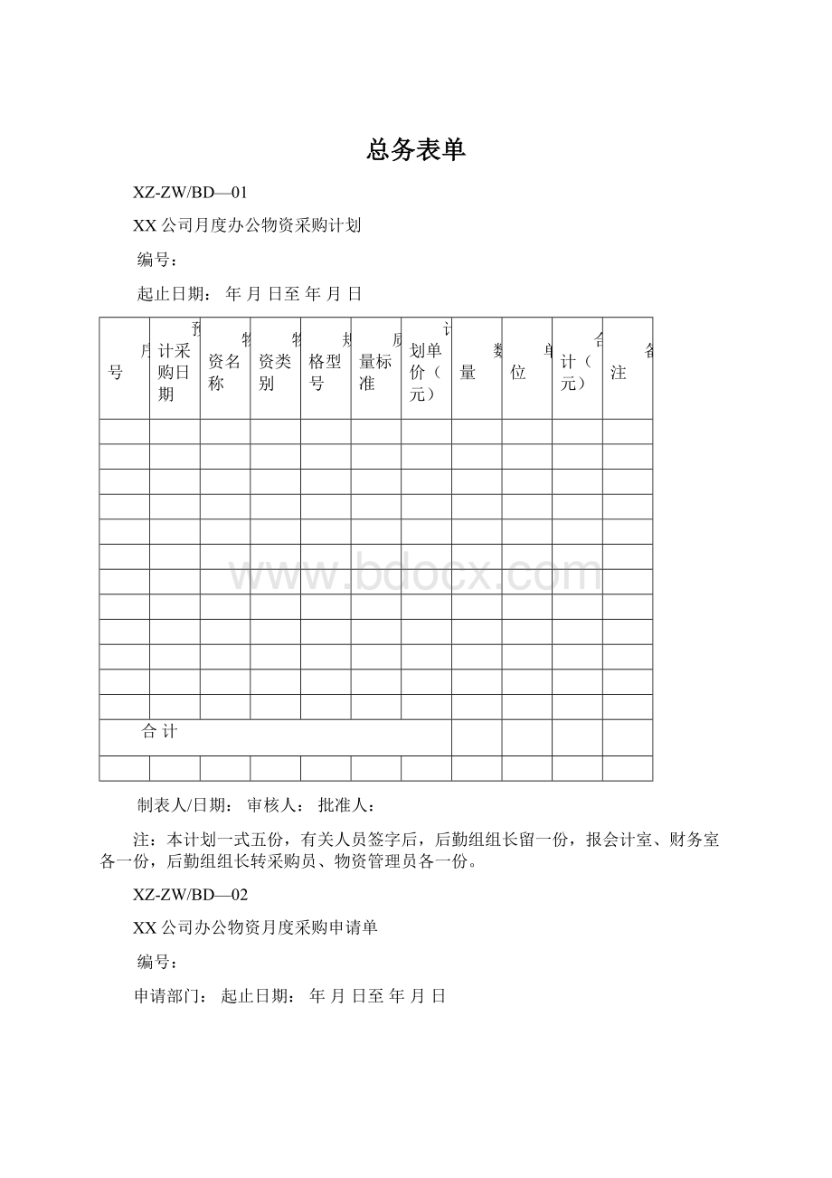 总务表单.docx_第1页