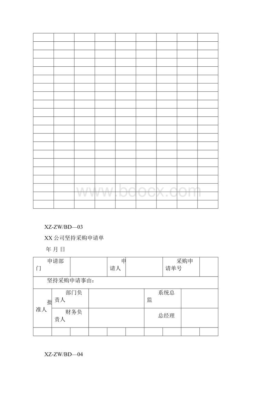 总务表单.docx_第3页