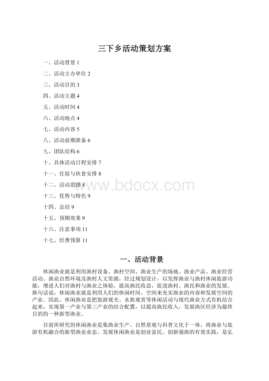 三下乡活动策划方案.docx_第1页