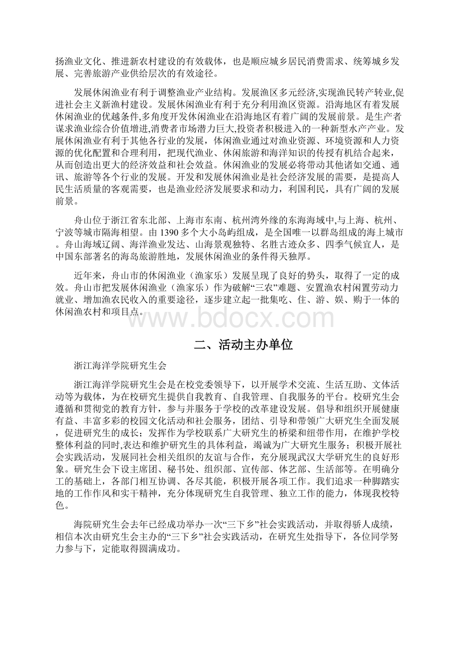 三下乡活动策划方案.docx_第2页