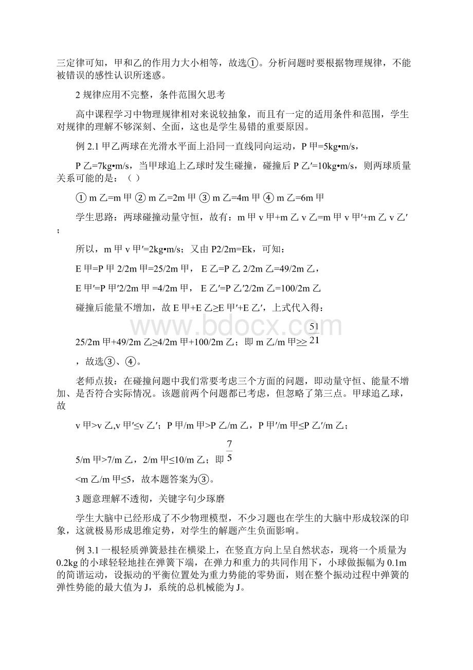 面对高考高中物理常见易错题解分析.docx_第2页