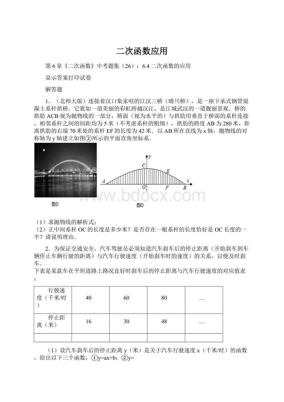 二次函数应用Word格式文档下载.docx