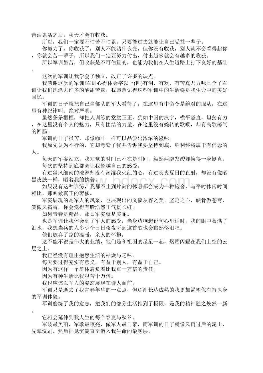 军训心得体会800字以上Word格式文档下载.docx_第3页