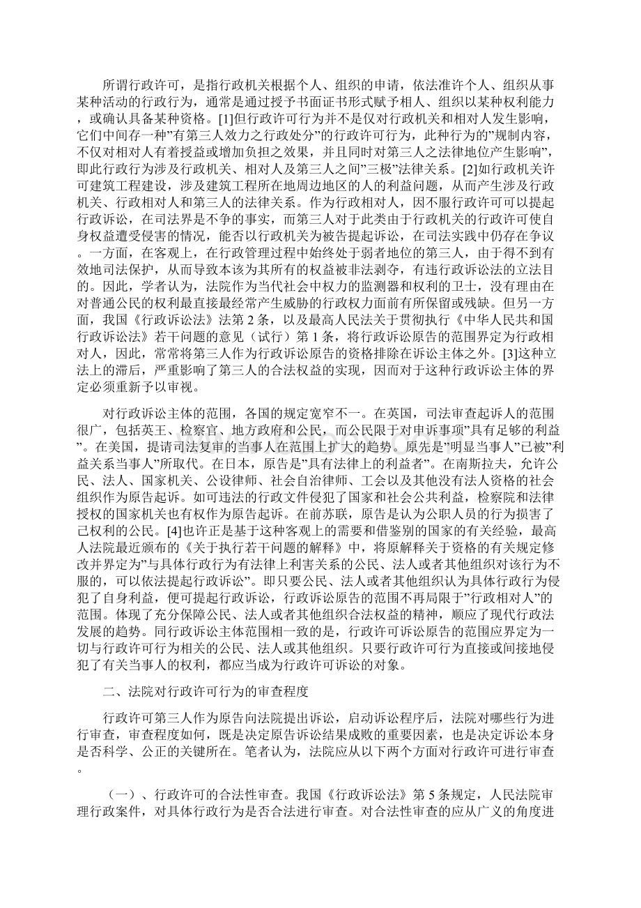 政法干警申论热点政府网络舆情能力.docx_第2页