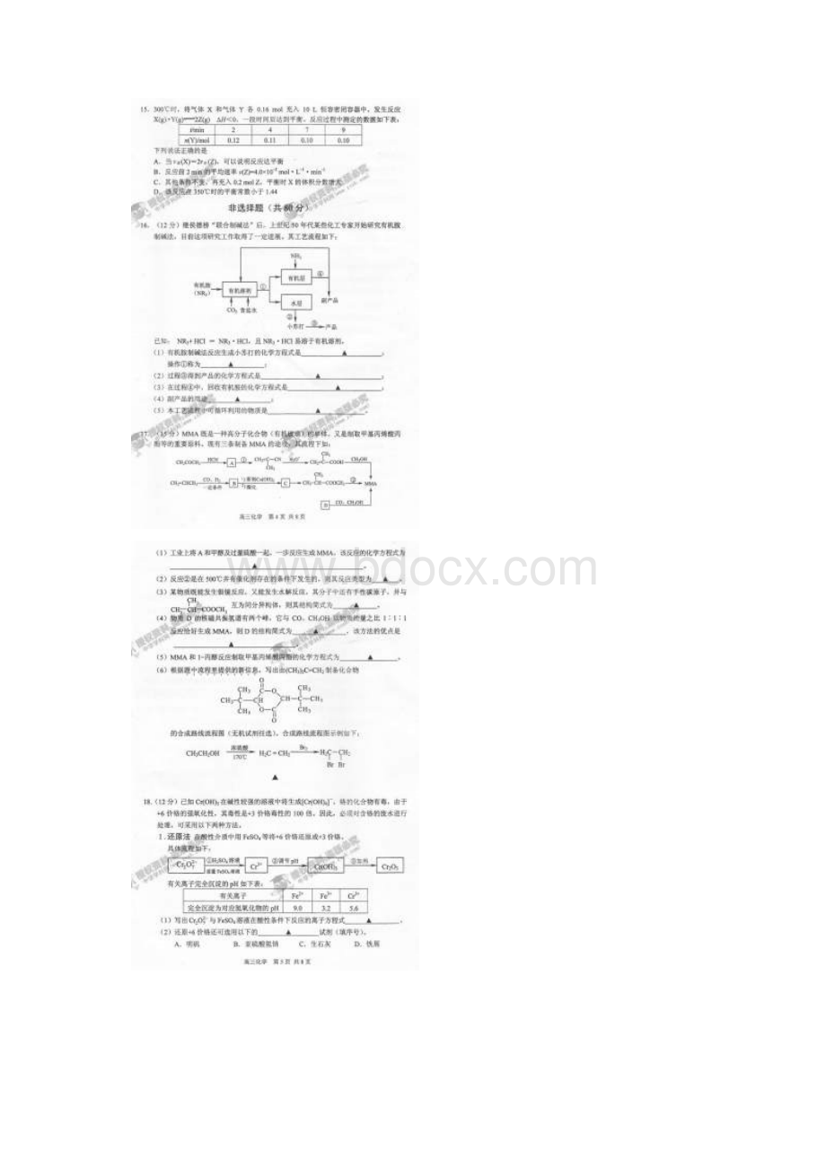 江苏省苏州市届高三上学期调研测试化学试题扫描版.docx_第3页