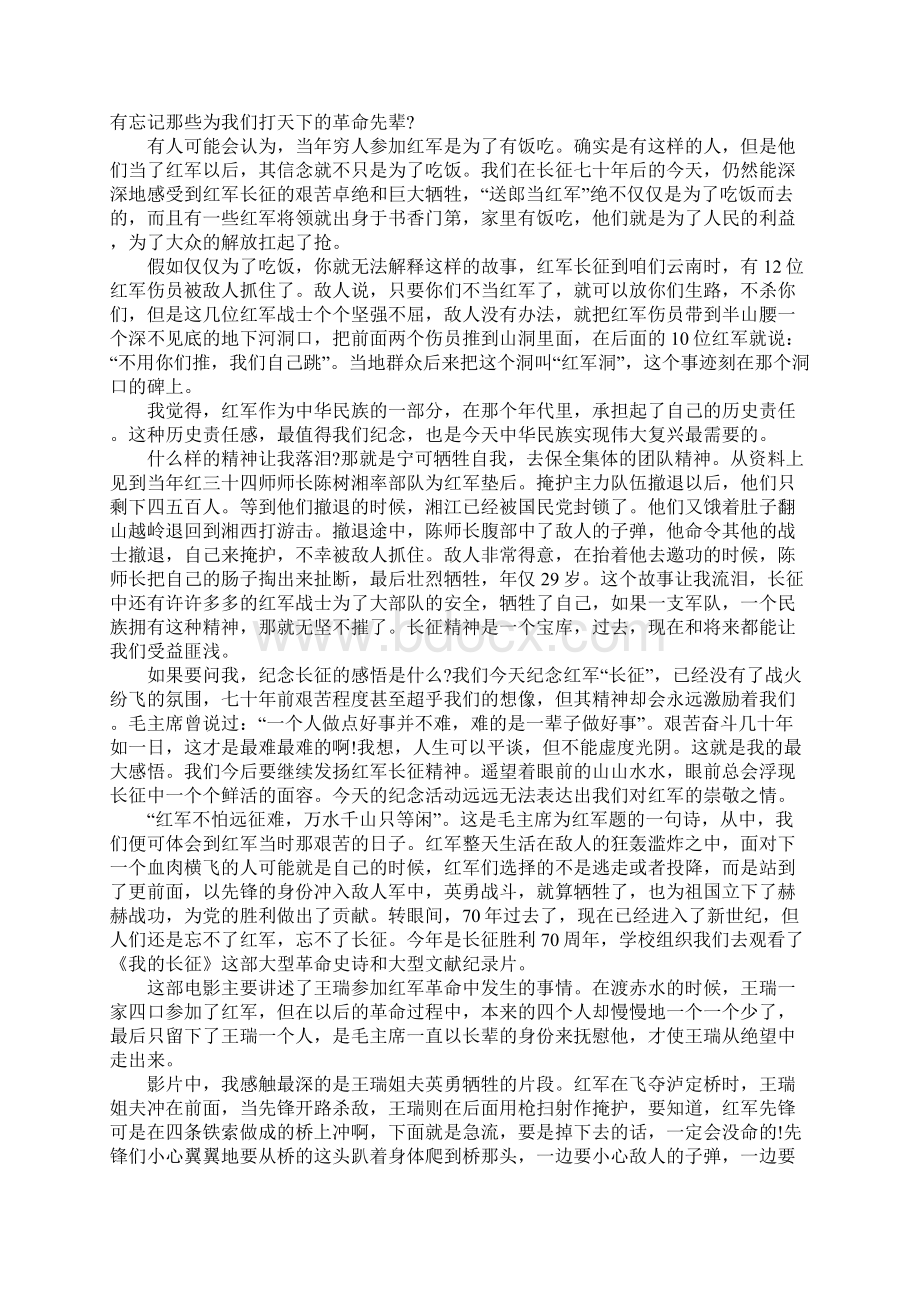 我的长征观后感800致1000字Word文档下载推荐.docx_第3页