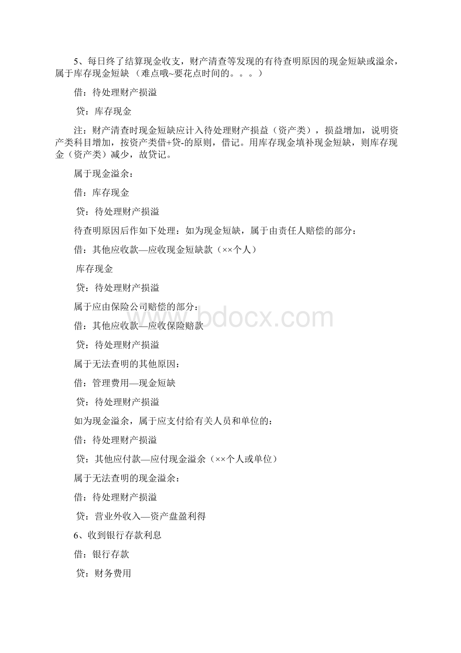 会计分录流动资产文档格式.docx_第2页