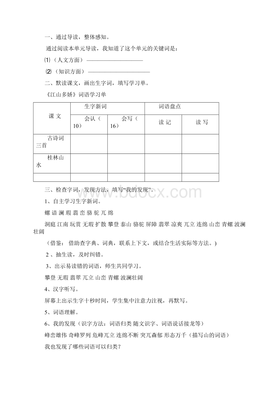 人教版四年级语文下册第一单元教学设计Word文档下载推荐.docx_第2页