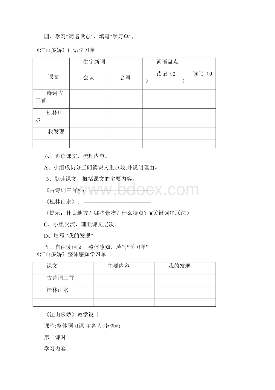 人教版四年级语文下册第一单元教学设计.docx_第3页