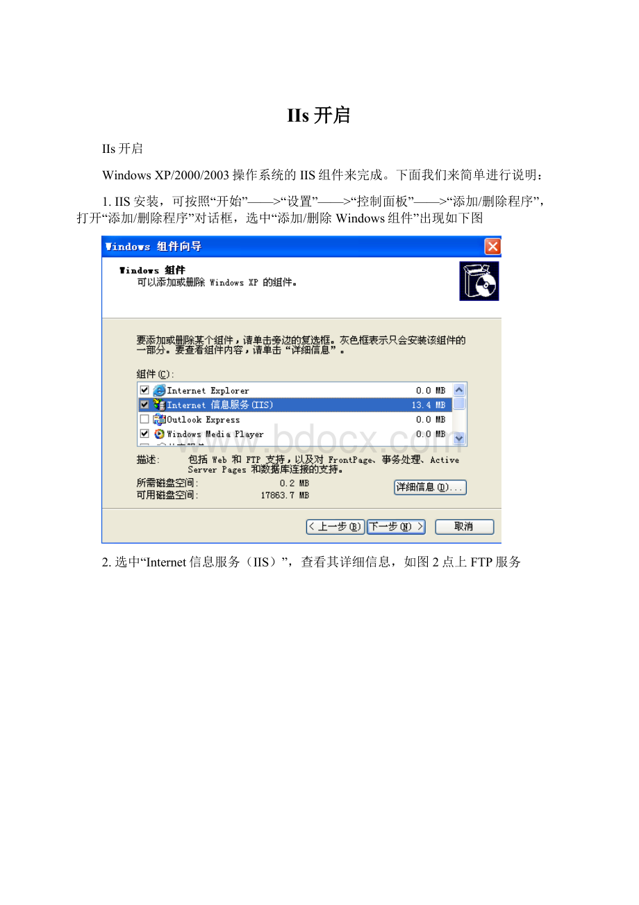 IIs开启.docx_第1页