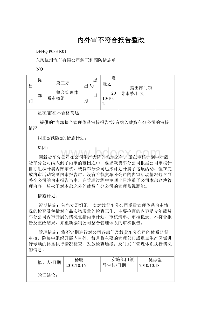 内外审不符合报告整改.docx_第1页