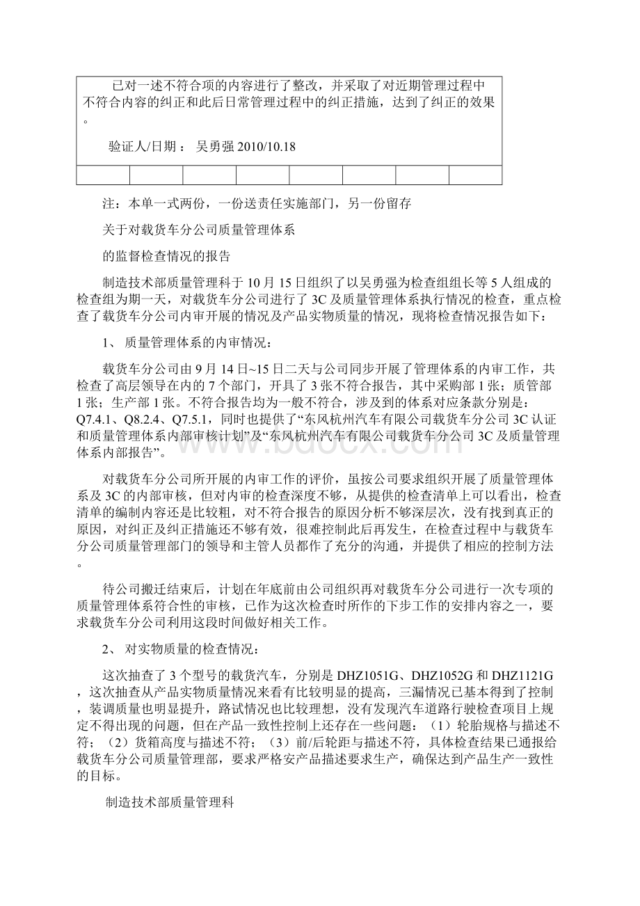 内外审不符合报告整改.docx_第2页