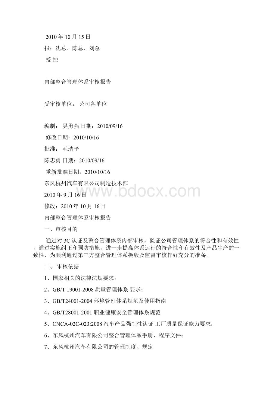 内外审不符合报告整改.docx_第3页