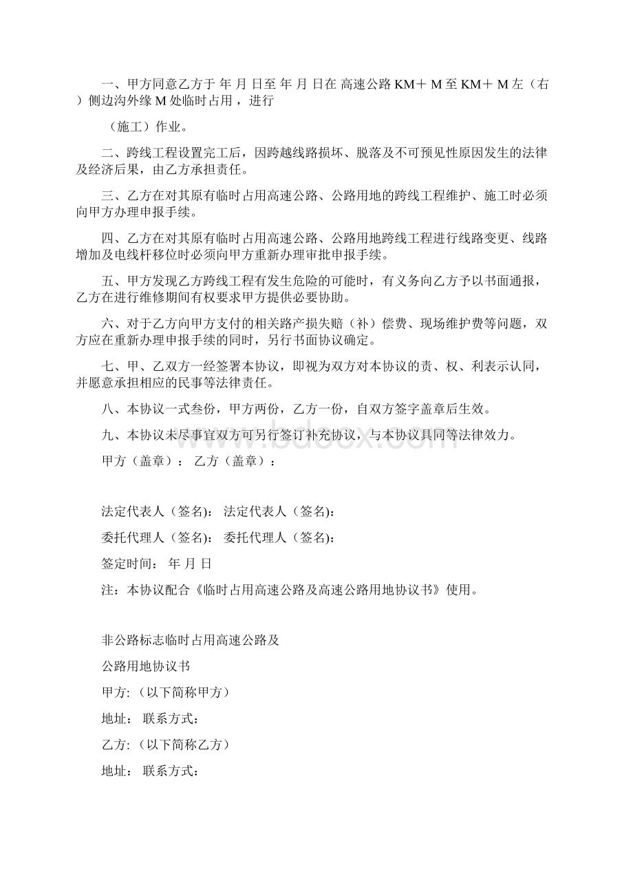 路政管理事项协议书.docx_第3页