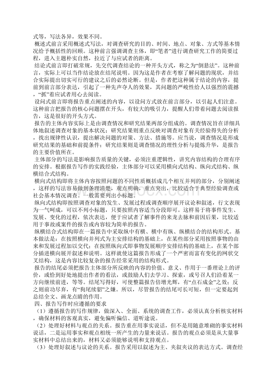 应用文体透视Word下载.docx_第2页