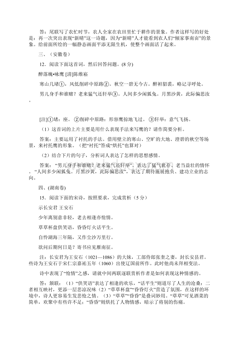 全国高考诗歌鉴赏题汇编Word文件下载.docx_第2页