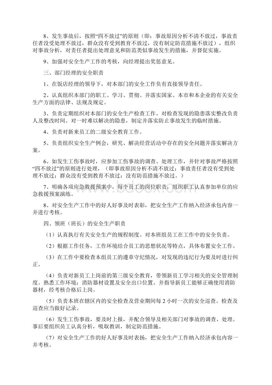 饭店宾馆安全管理制度汇编Word格式.docx_第2页