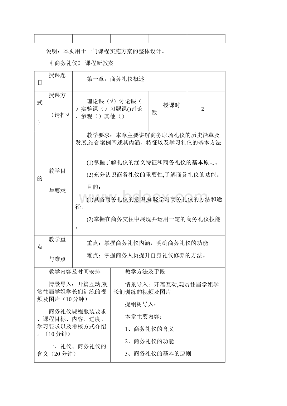 名师推荐本科《商务礼仪》新教案doc.docx_第3页