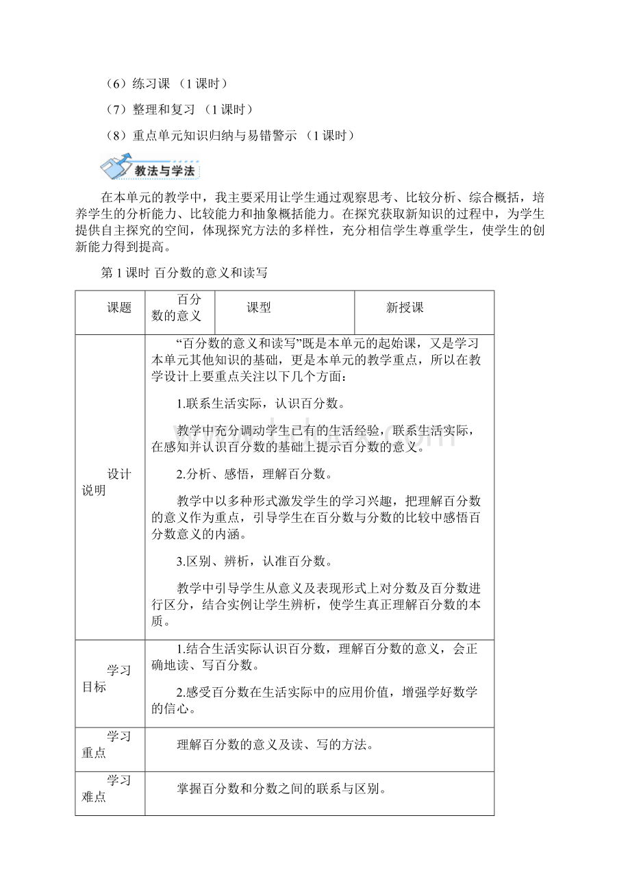 学年人教版数学六年级上册6 百分数一.docx_第2页