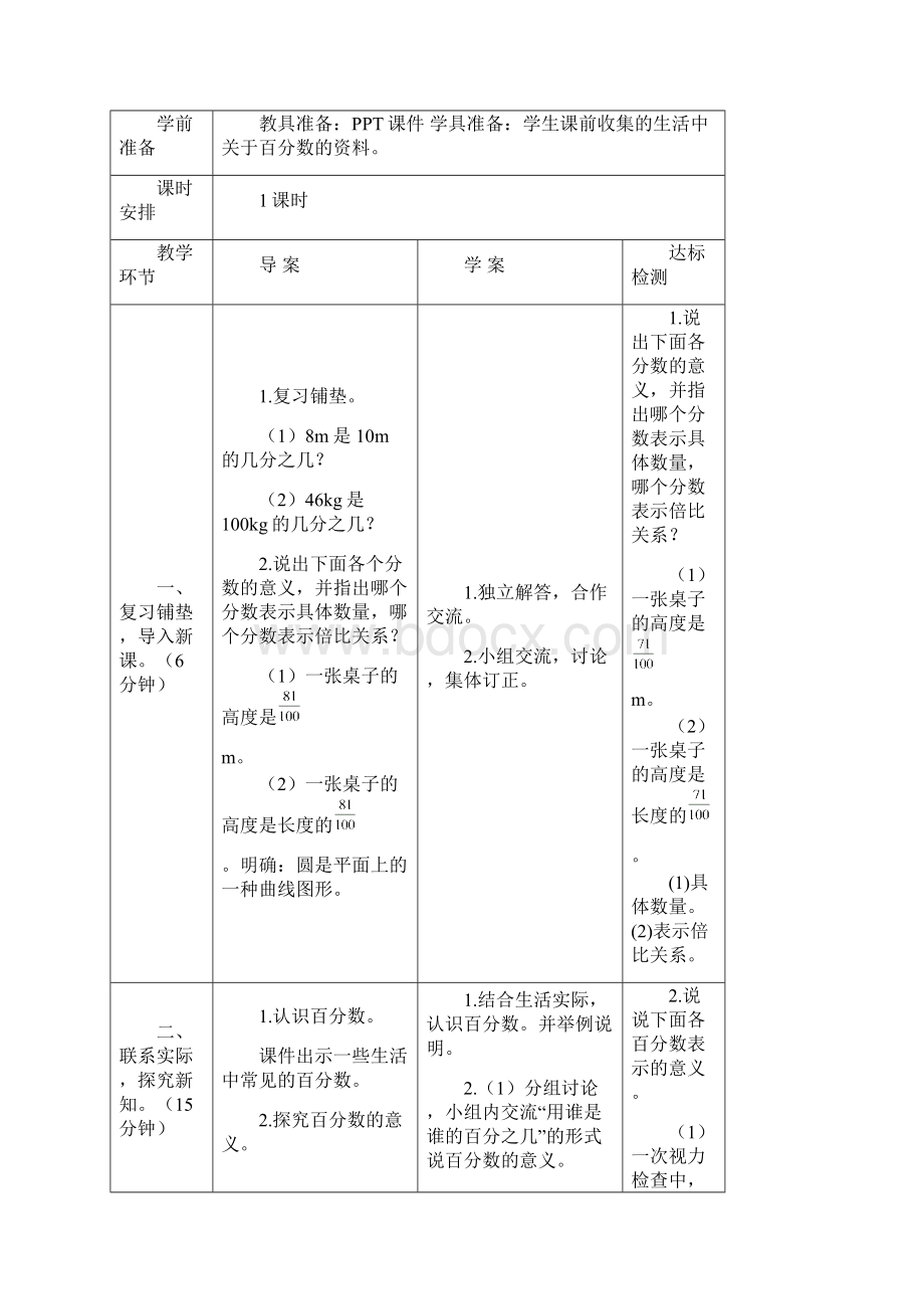 学年人教版数学六年级上册6 百分数一.docx_第3页