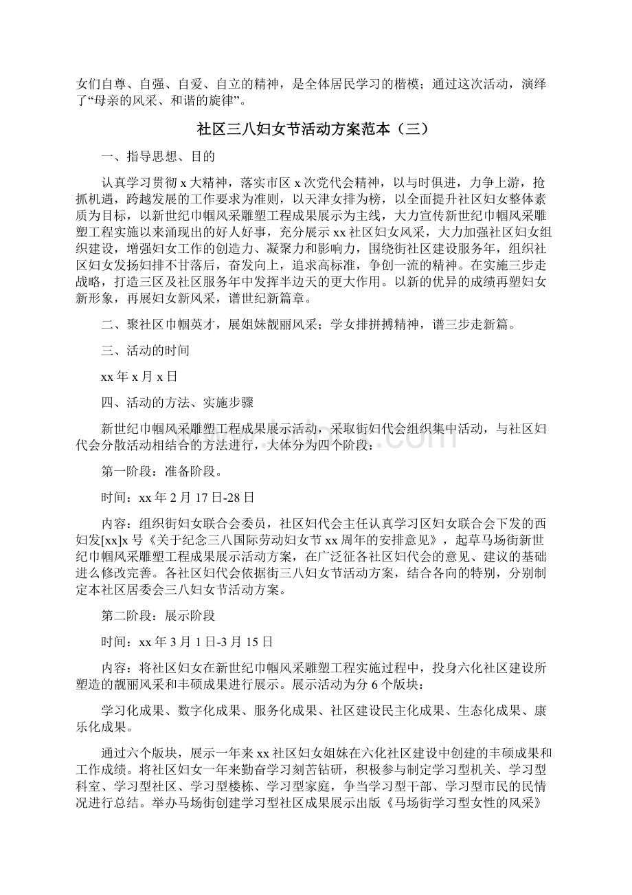 社区三八妇女节活动方案范本.docx_第3页