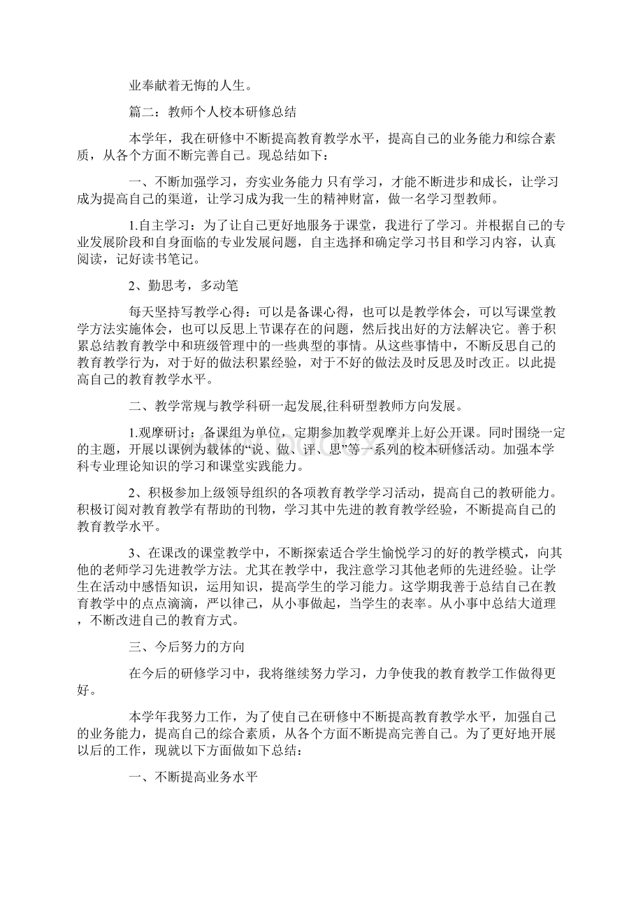 英语教师个人校本研修工作总结Word下载.docx_第2页